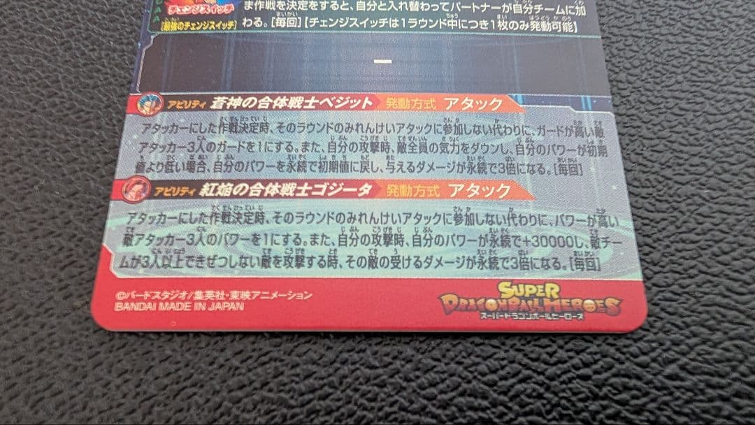 スーパードラゴンボールヒーローズ UGM8-SEC LC ベジット