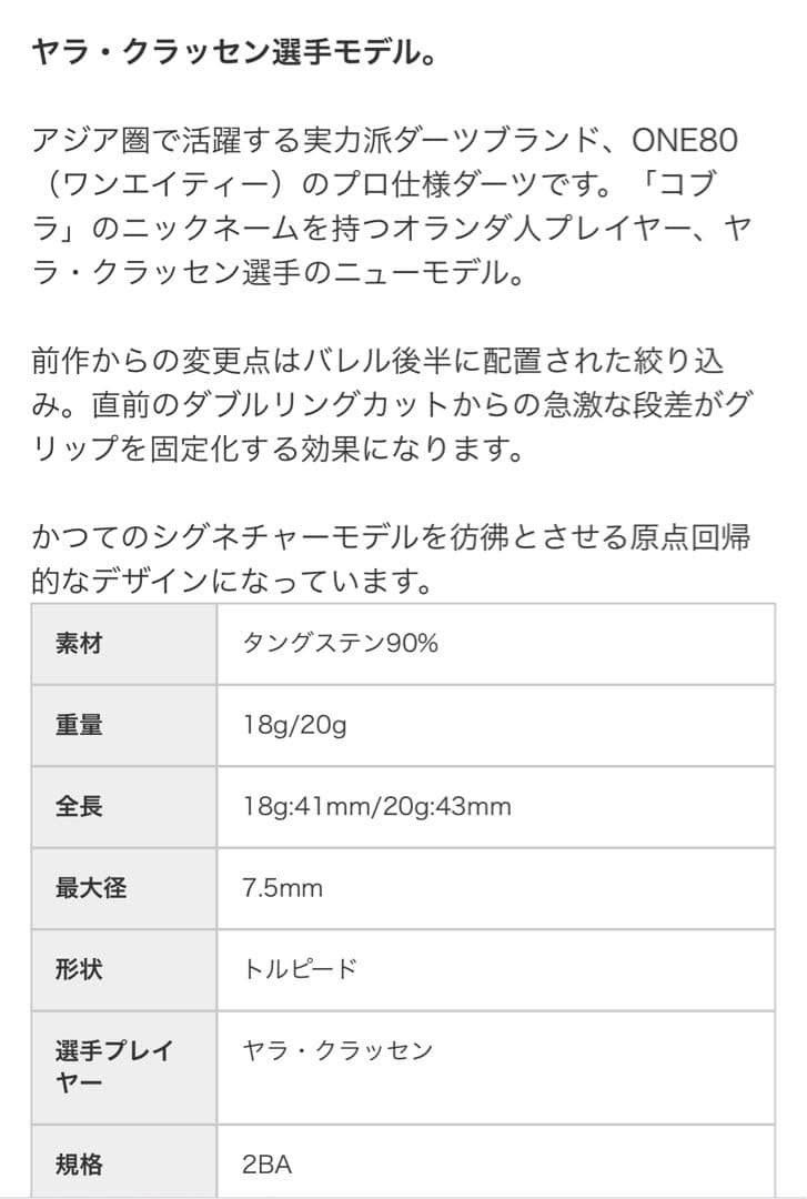 ワンエイティー ヤラ・クラッセン２ One80