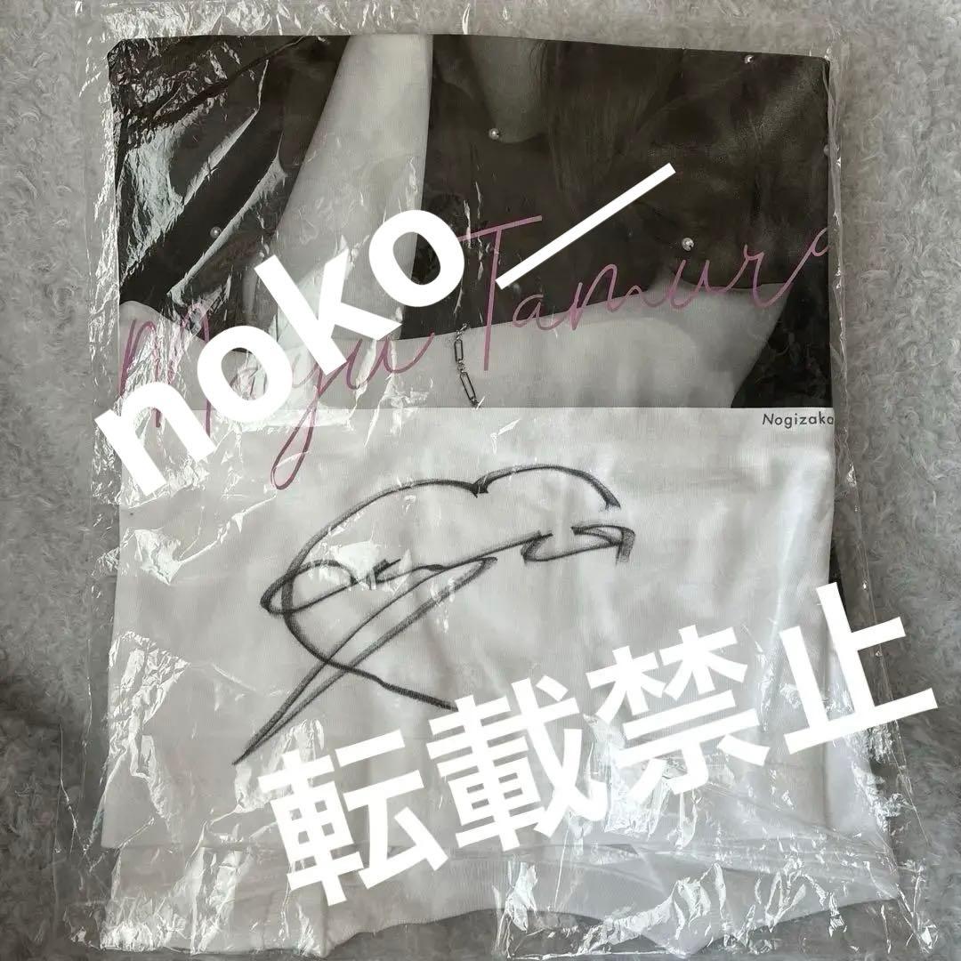 【新品・サイン入り・激レア】乃木坂46 田村真佑 フォトTシャツ S賞 Lサイズ