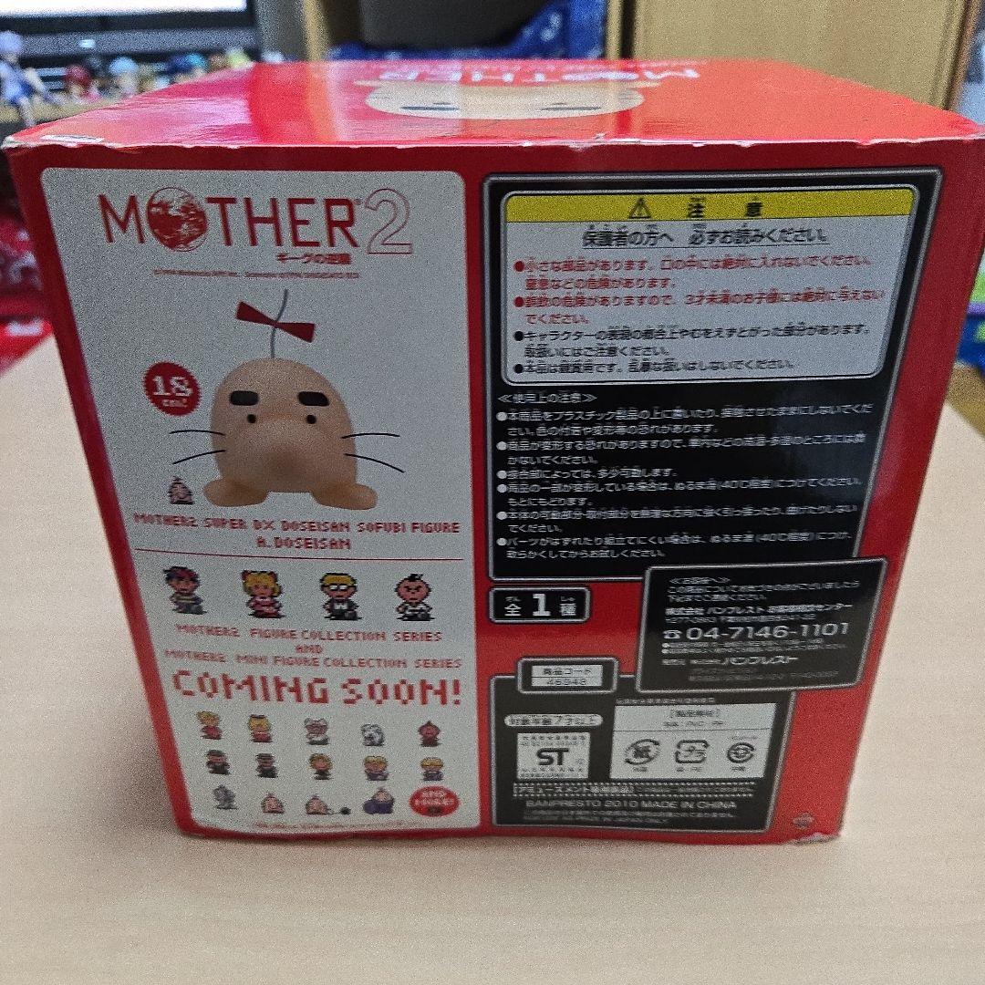 MOTHER2 ギーグの逆襲　スーパーDXどせいさんソフビフィギュア