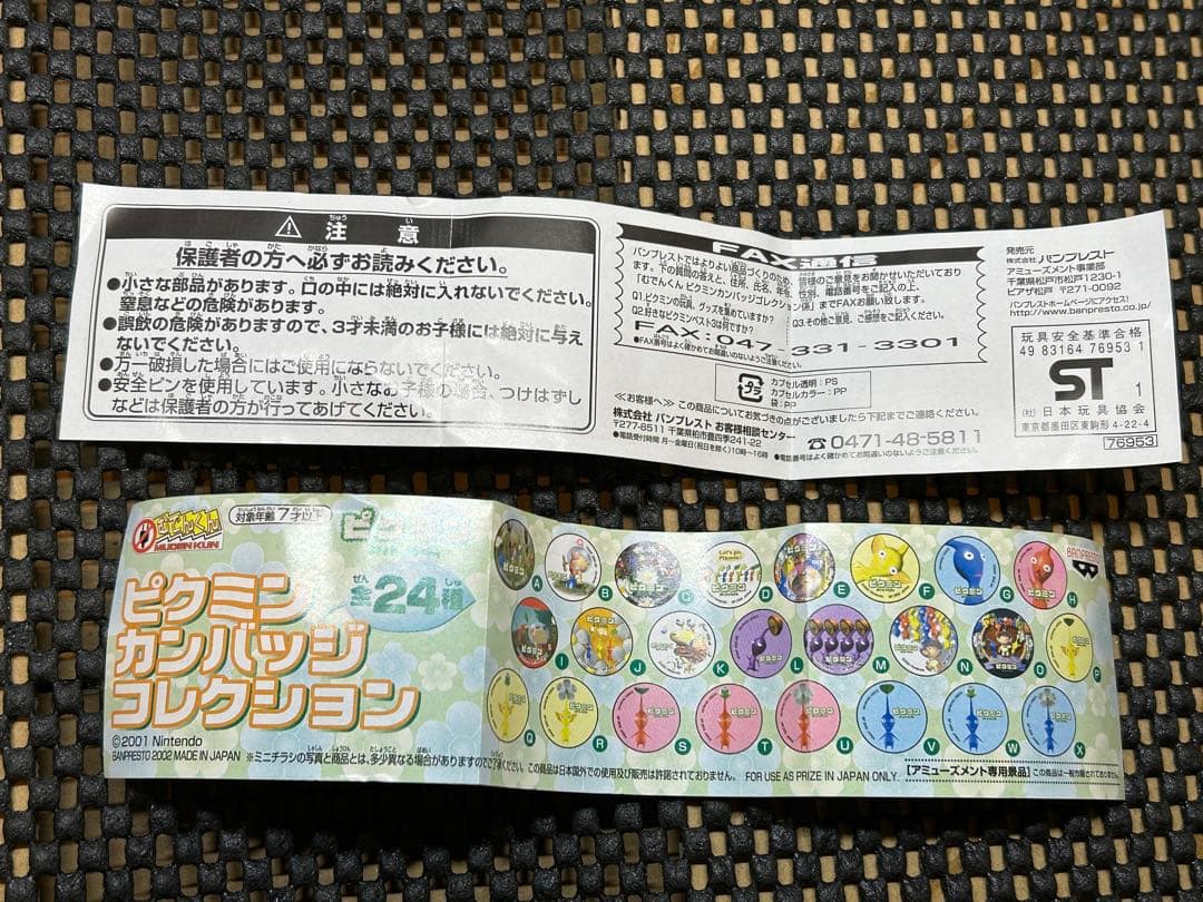 初代 ピクミン 缶バッジ / 2002 BANPRESTO むでんくん　任天堂