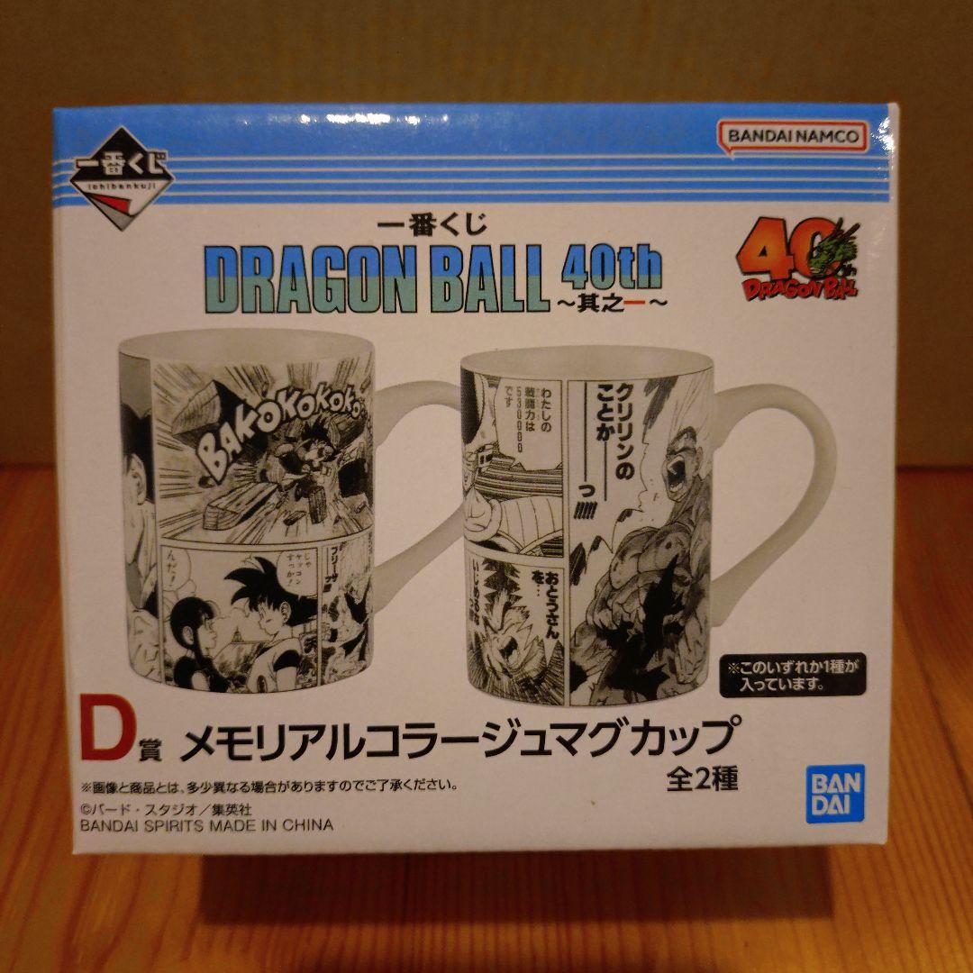 ドラゴンボール　一番くじ　40th　其の一