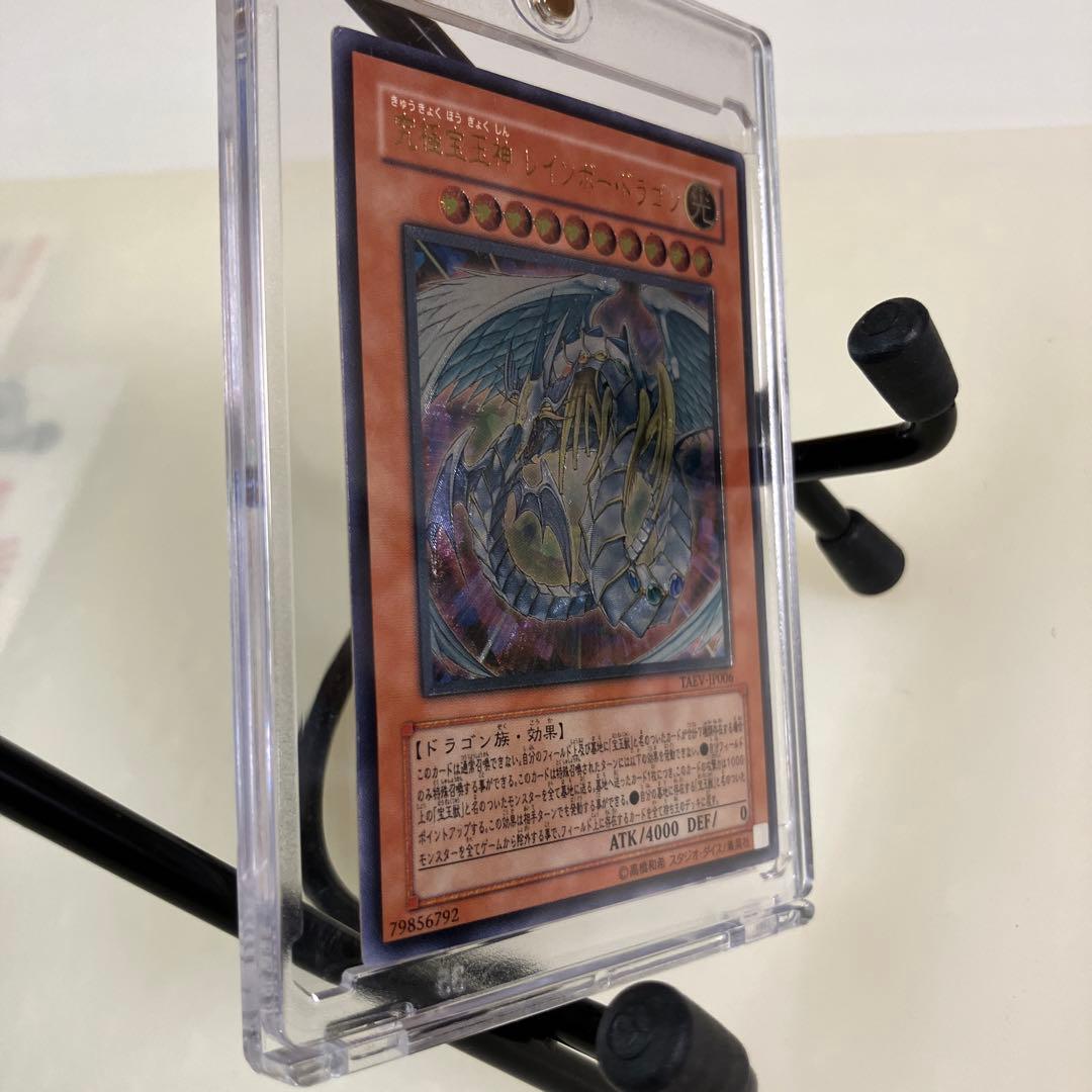 遊戯王カード　究極宝王レインボー・ドラゴン超美品　お値下げ！