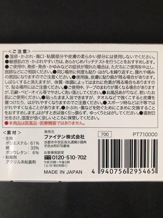 30倍の成分 ファイテン パワーテープ X30 500マーク