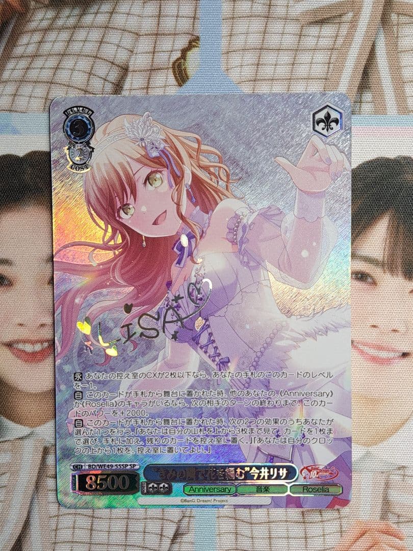 ヴァイスシュヴァルツ 今井リサ SP