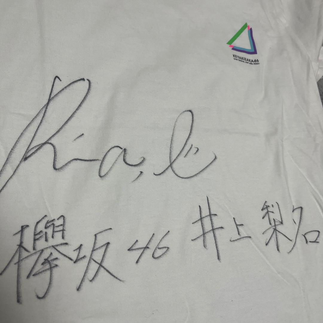 櫻坂46 欅坂46 井上梨名 直筆サイン Tシャツ