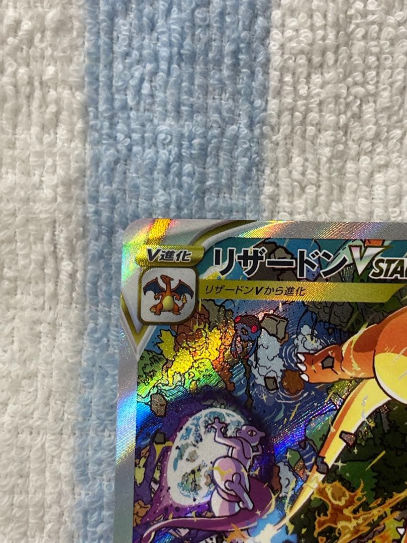 『即日発送』　リザードンVSTAR SAR 212/172 VSTARユニバース