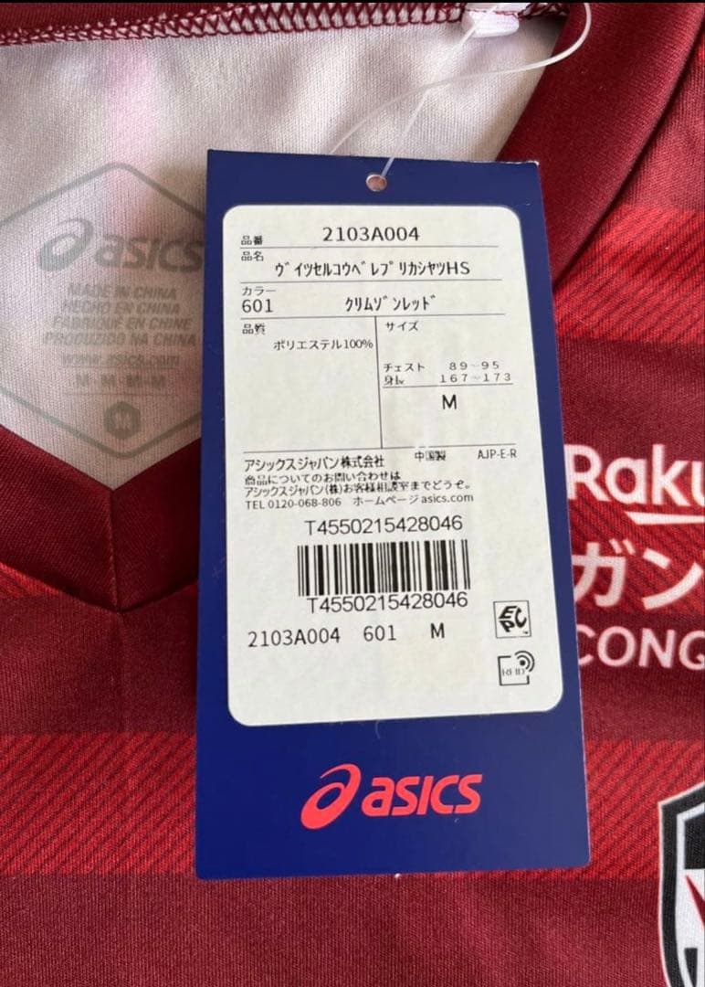 【新品未使用】ヴィッセル神戸　レプリカユニフォーム　山口蛍選手