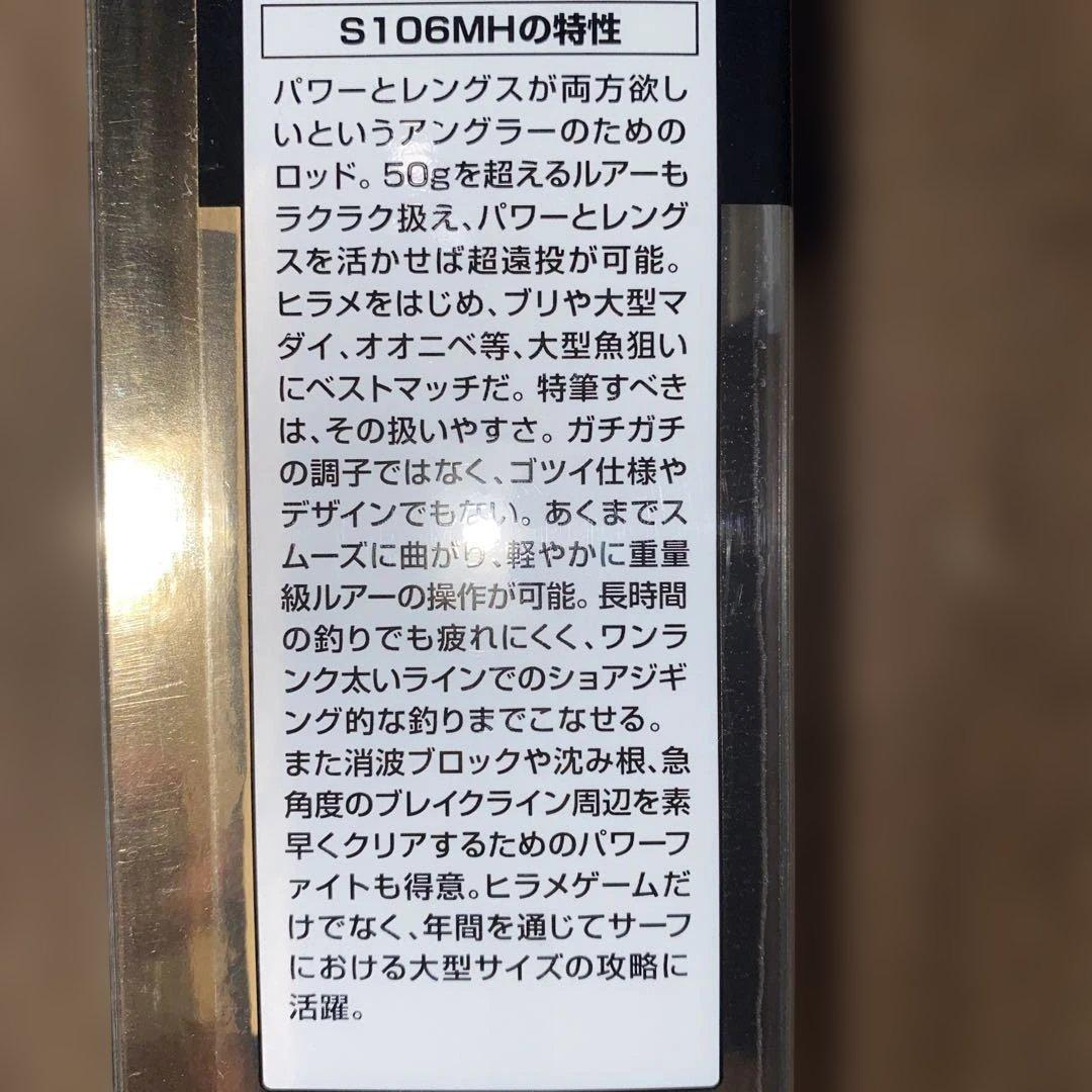 NESSA XTUNE S106MH ネッサエクスチューンS106MH