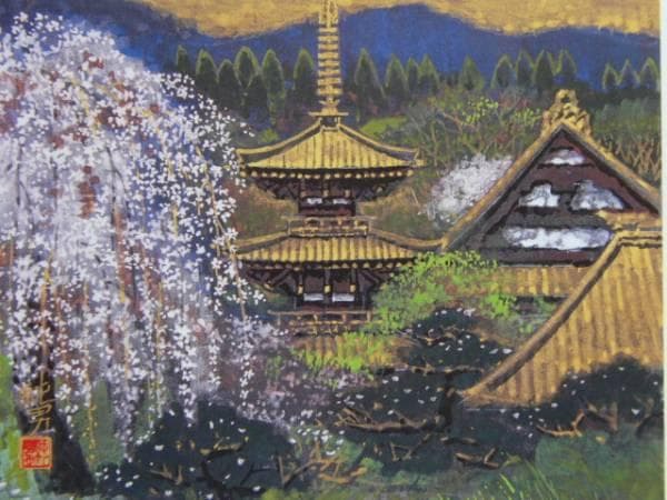 後藤　純男、春映大和、希少画集画、新品額装
