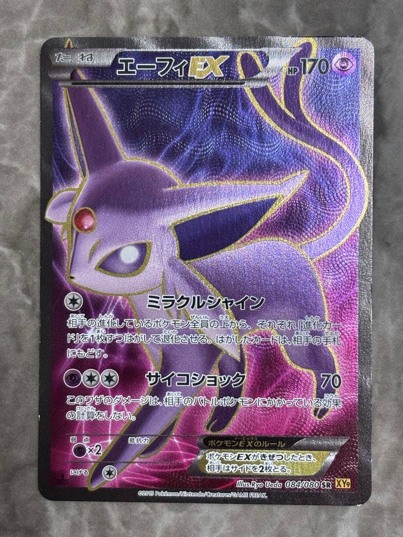 エーフィEX 170 HP 084/080 sr ポケモンカード