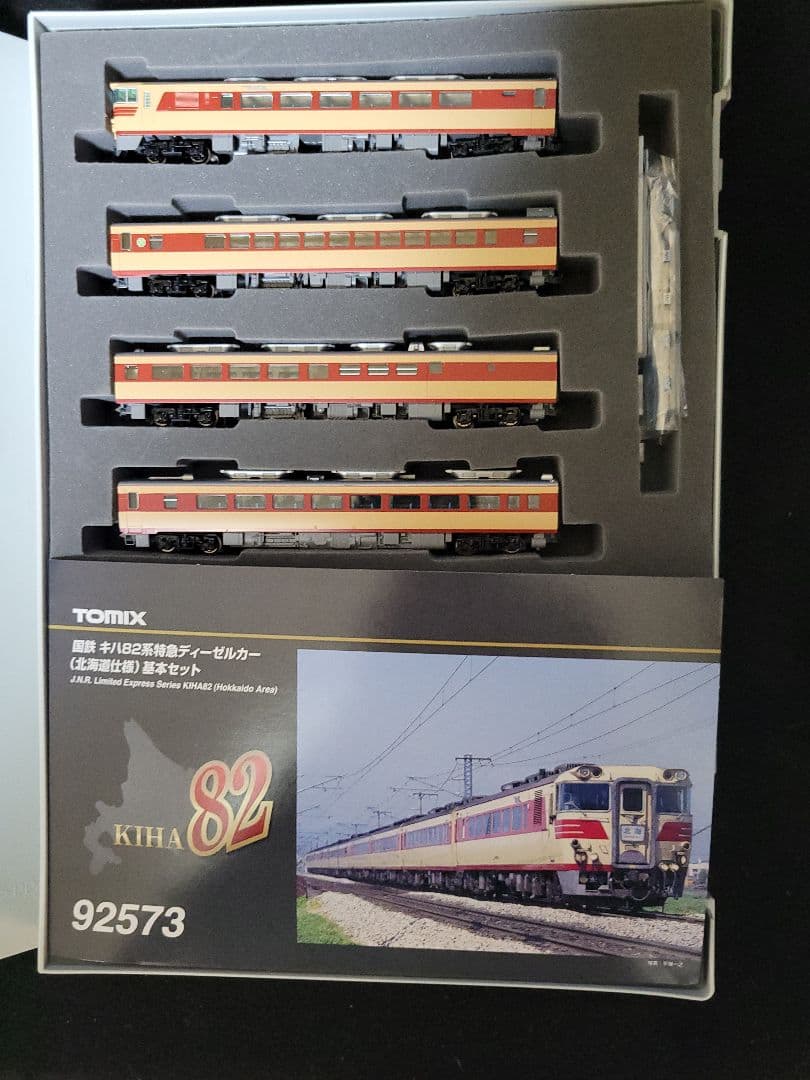 TOMIX『国鉄キハ82系特急 北海道仕様』 基本セット/増結セット/単品2両