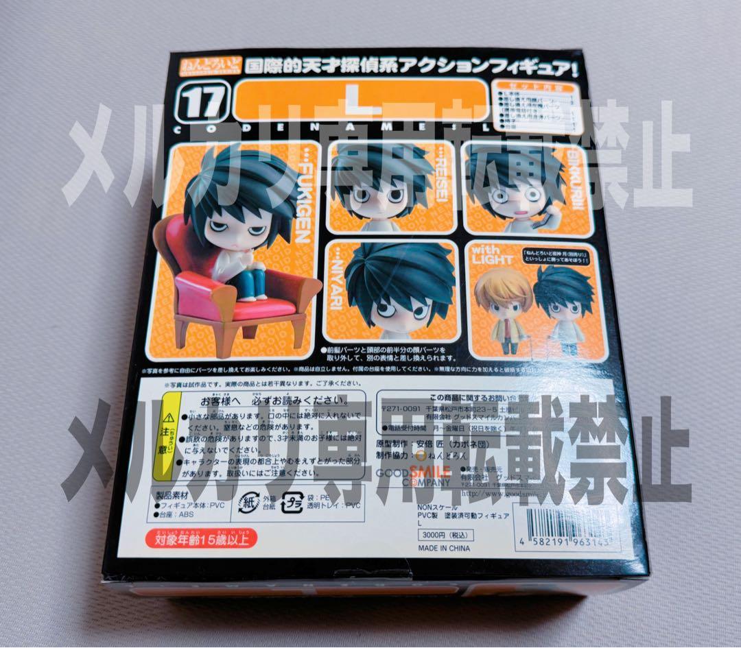 フィギュア ねんどろいど デスノート DEATH NOTE L 旧版 希少