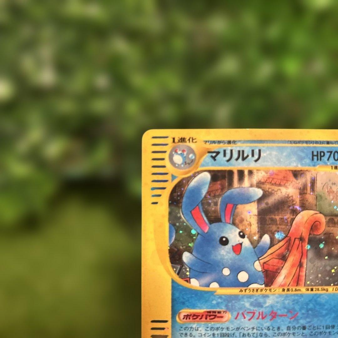 ポケモンカード マリルリ e カード 026/092 1ed キラ ★ 希少