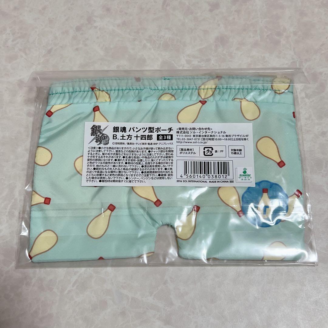 銀魂 パンツ型ポーチ 土方十四郎 坂田銀時 マヨネーズ いちご