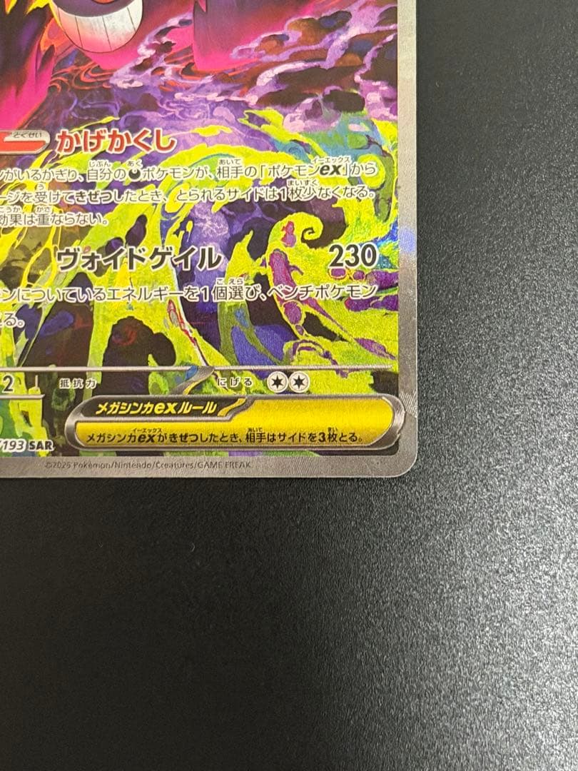 【美品】megaドリームex メガゲンガーex SAR ポケカ