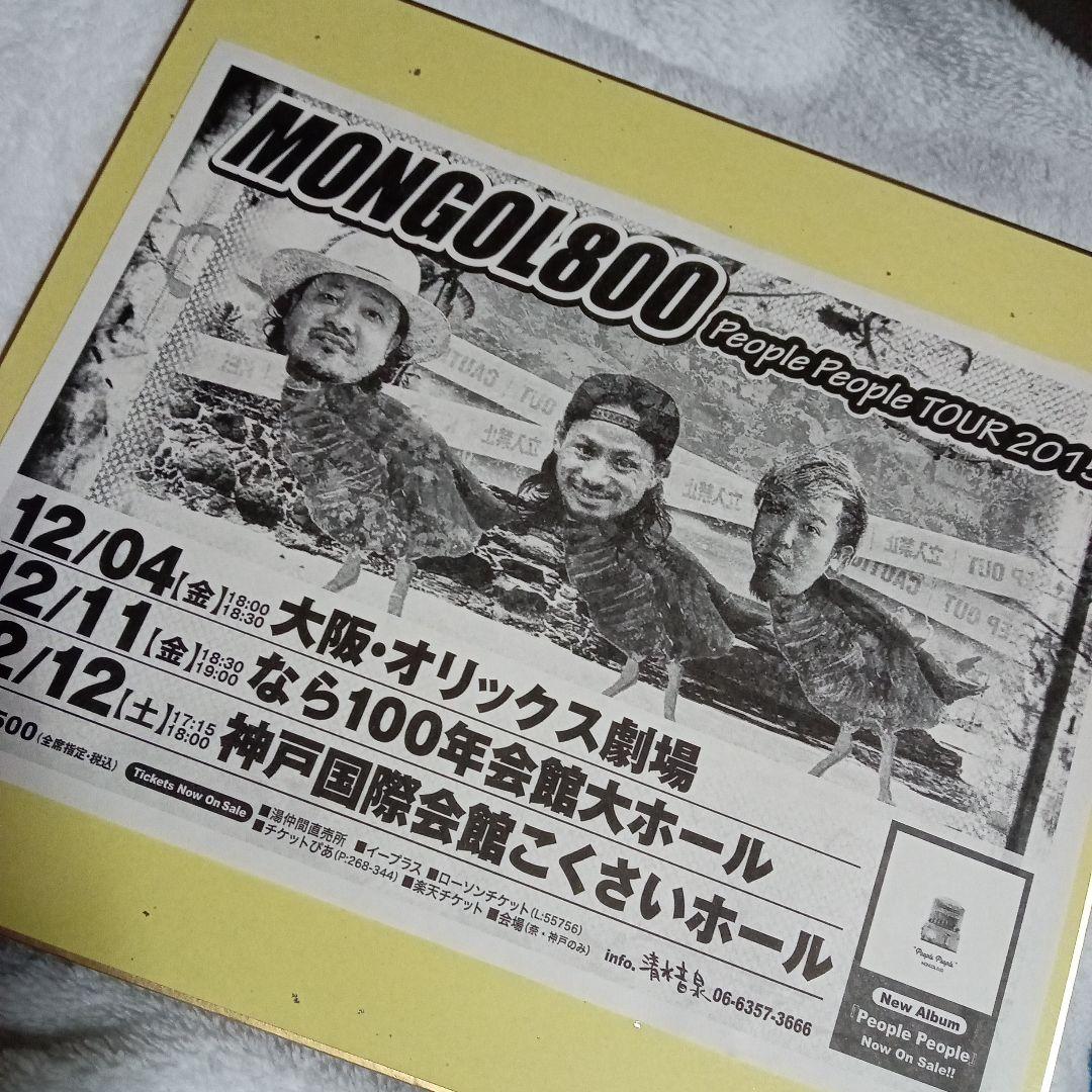 【美品】MONGOL800　サイン色紙（2015年）
