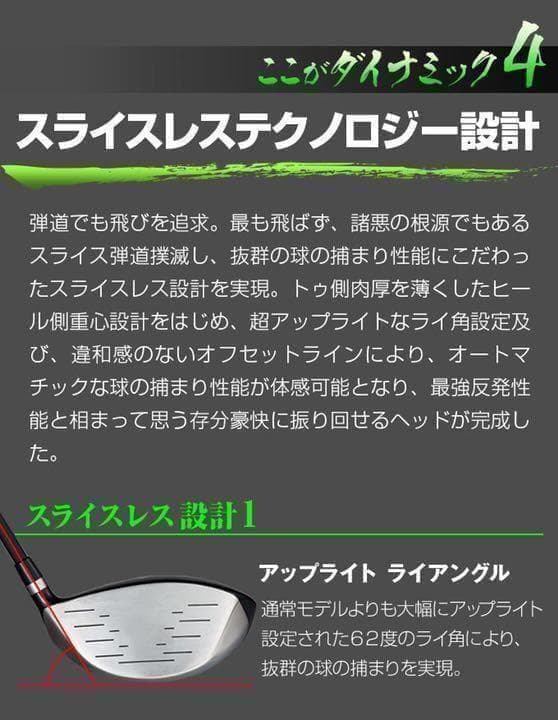 【左】実質高反発☆ 適合最強反発力の飛び! ダイナミクス 三菱飛匠シャフト仕様