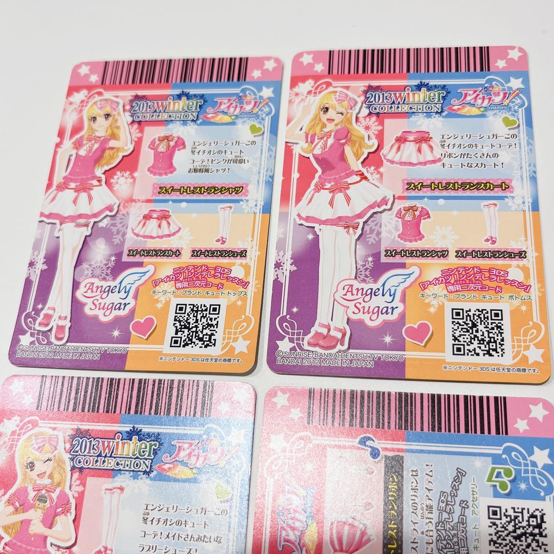 アイカツカード　スイートレストラン　フルコーデ