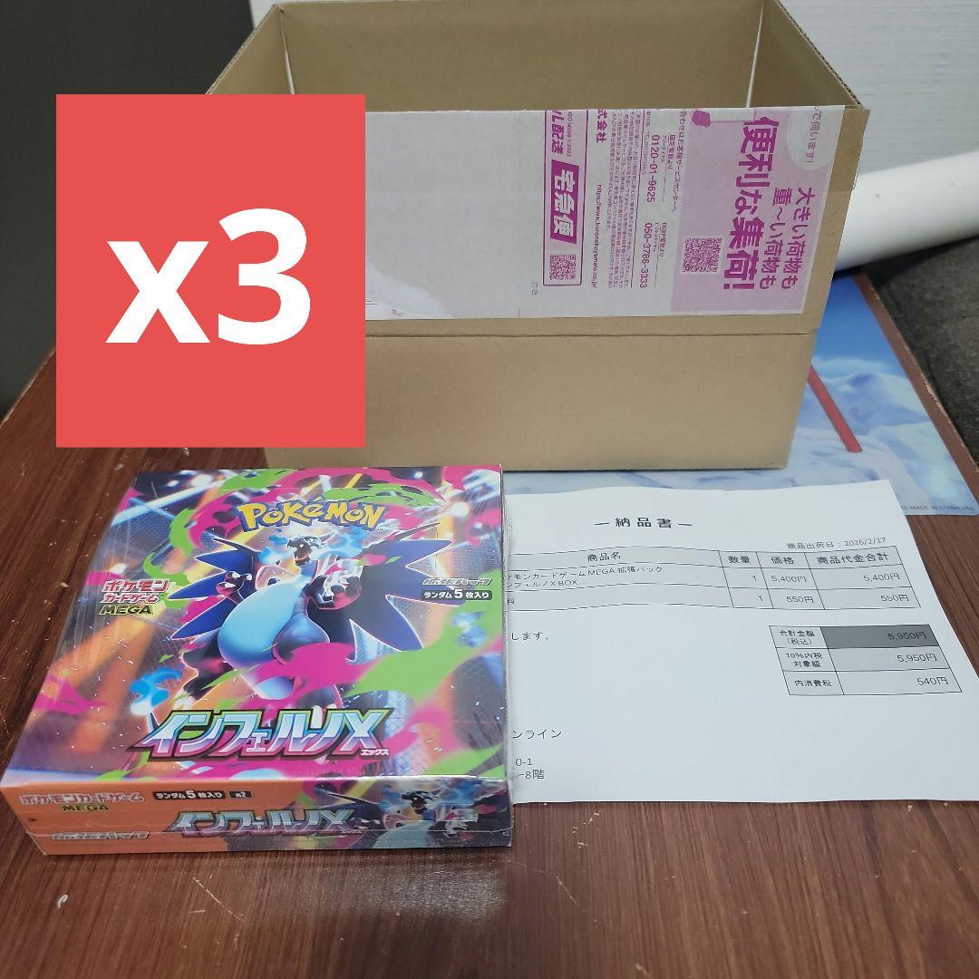 ポケモンカードゲーム インフェルノX ３箱