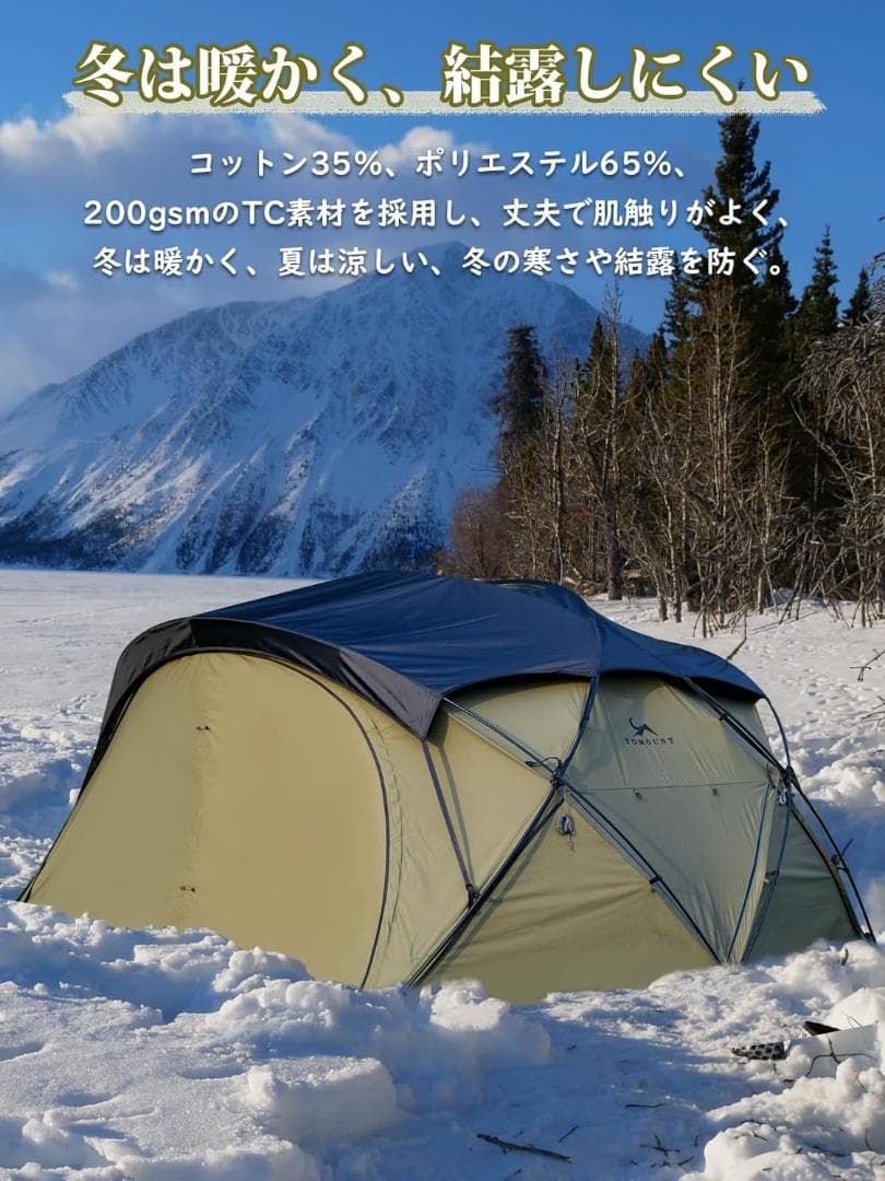 tomount G-moon TC +拡張テント
