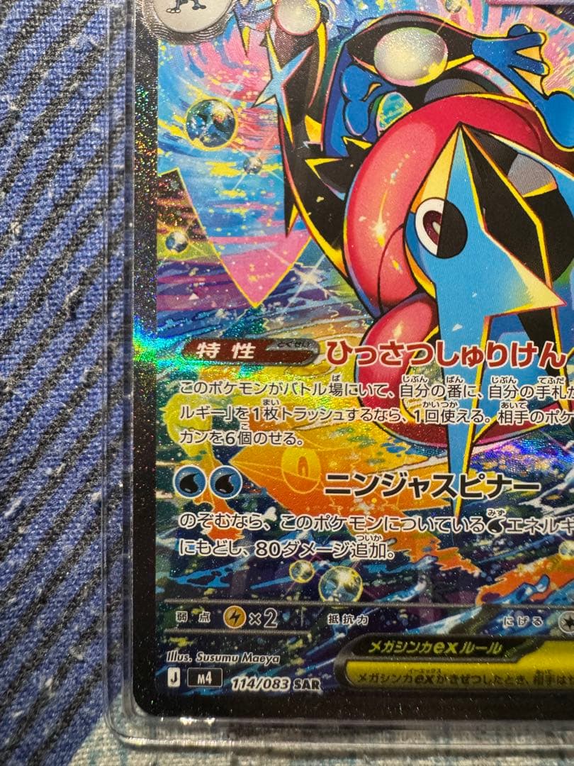 ポケモンカードメガゲッコウexSAR 114/083 美品級 フルアート 高騰中