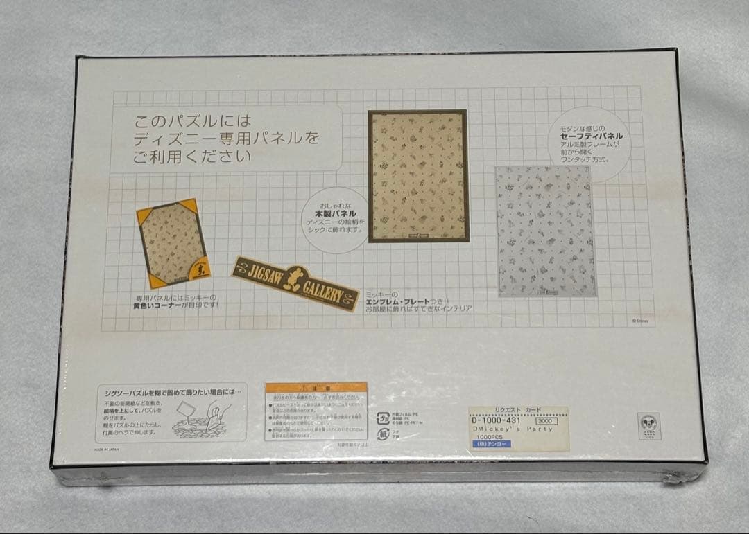 【シュリンク未開封】　ミッキーズ パーティー　ツネオ・サンダ　1000ピース