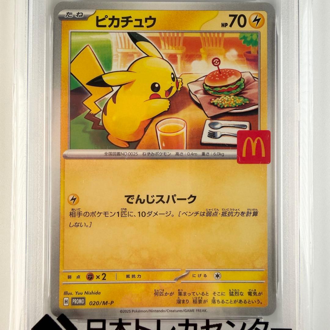 【PSA10】 ピカチュウ マクドナルド (プロモ) 020/M-P マック