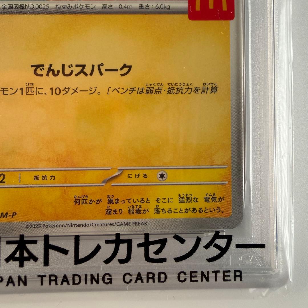 【PSA10】 ピカチュウ マクドナルド (プロモ) 020/M-P マック