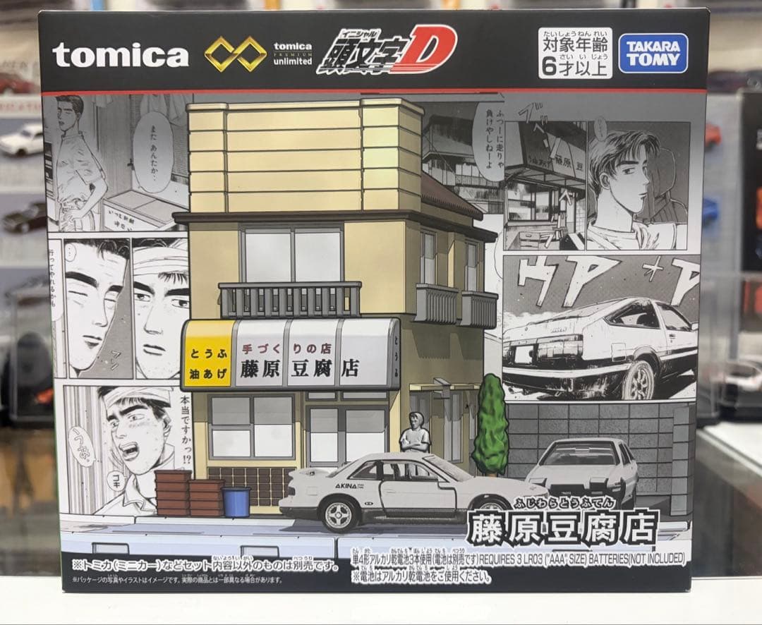 トミカ 頭文字D 藤原豆腐店 トミカプレミアム