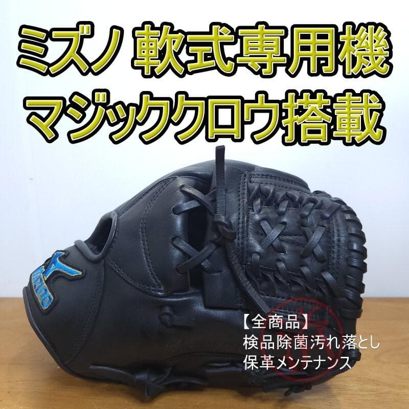ミズノ フィールディングマックス 4つの爪 限定品 美品 内野用 軟式グローブ