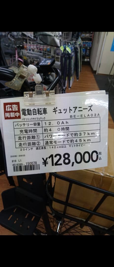 ※直接引き取り※　 電動アシスト自転車 チャイルドシート付き　ギュットアニーズ