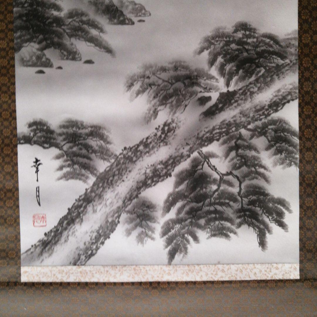 ◆掛軸 水墨画 幸月　富士に松