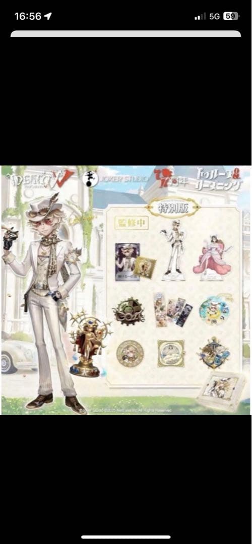 【未開封】Identity V 第五人格 7周年限定オフラインパック 特別版