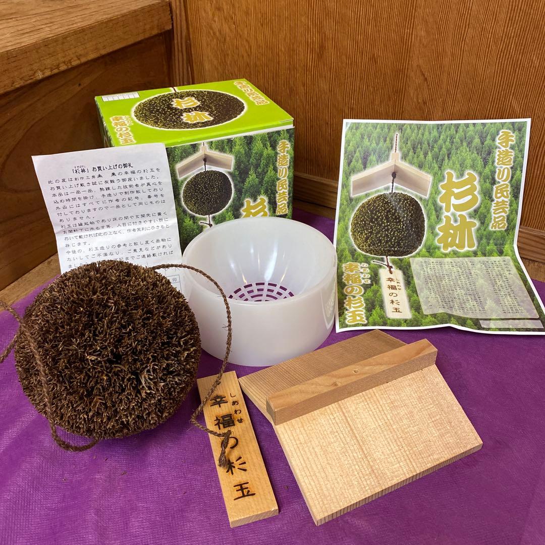 杉玉　屋根付き　笠　ハンドメイド　４寸玉　12cm 吊り下げ式