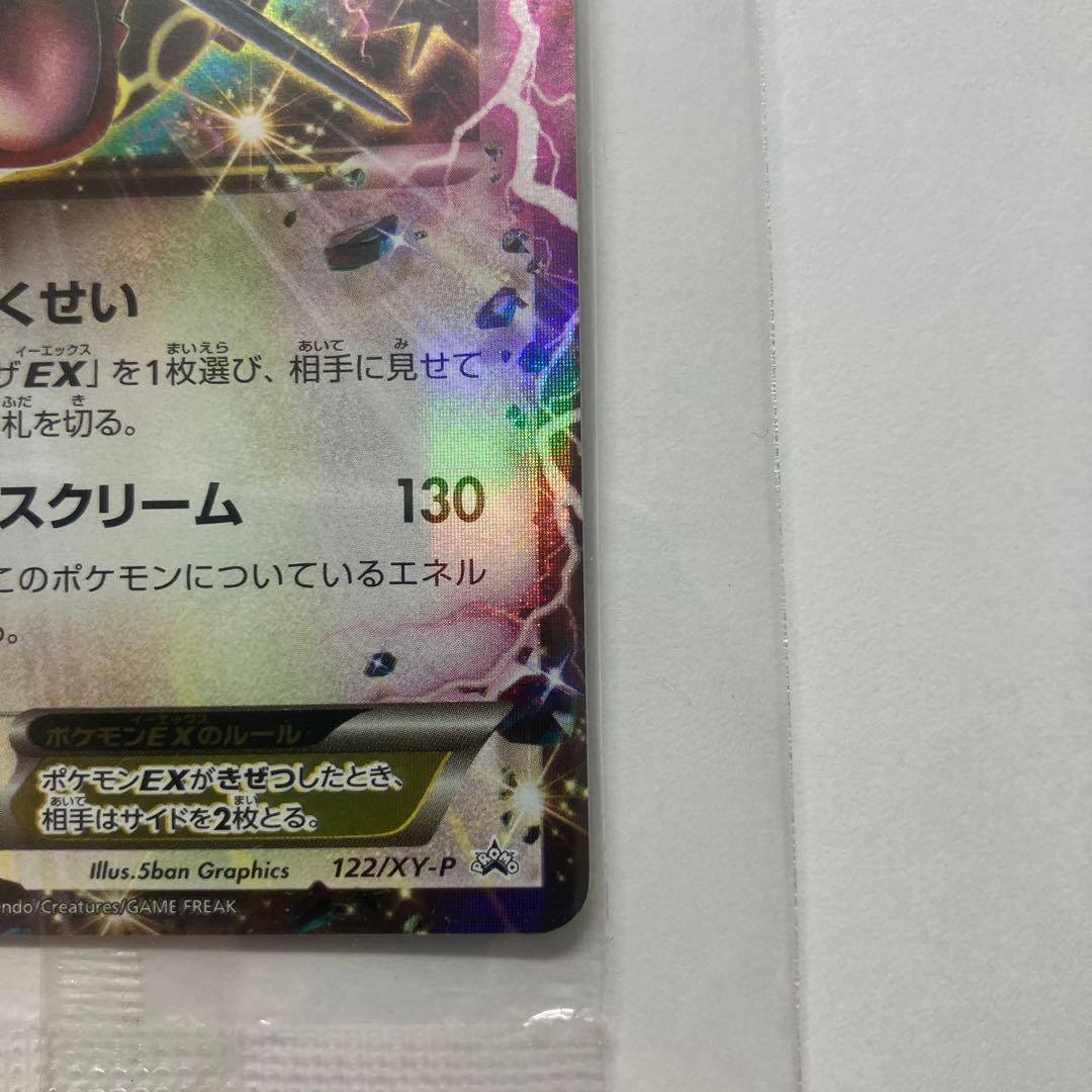 【希少】【未開封】【極美品】レックウザEX 122/xy-p プロモ