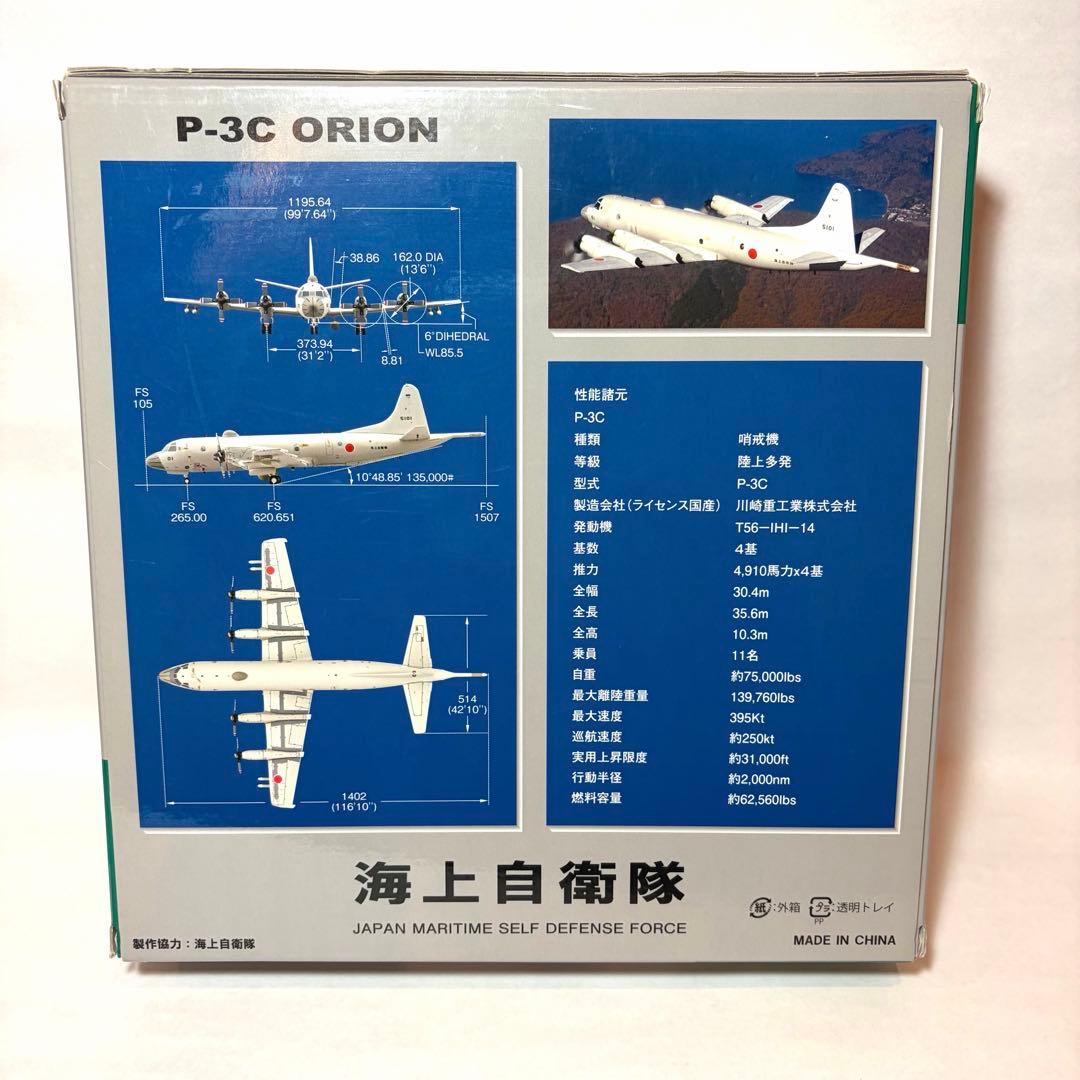 『1/200 海上自衛隊 P-3C ORION 第2航空隊 VP-2 ODIN』
