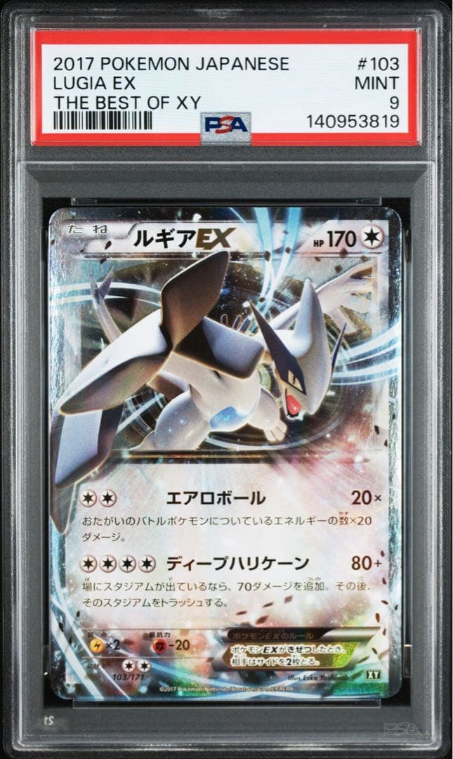 ルギアEX PSA9 〈103/171〉THE BEST OF XY