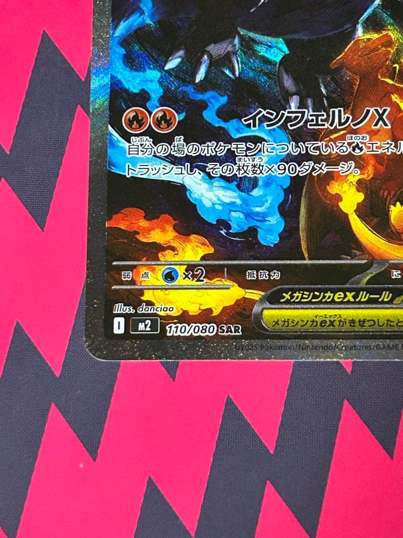 ポケモンカードゲーム　メガリザードンx ex sar インフェルノX