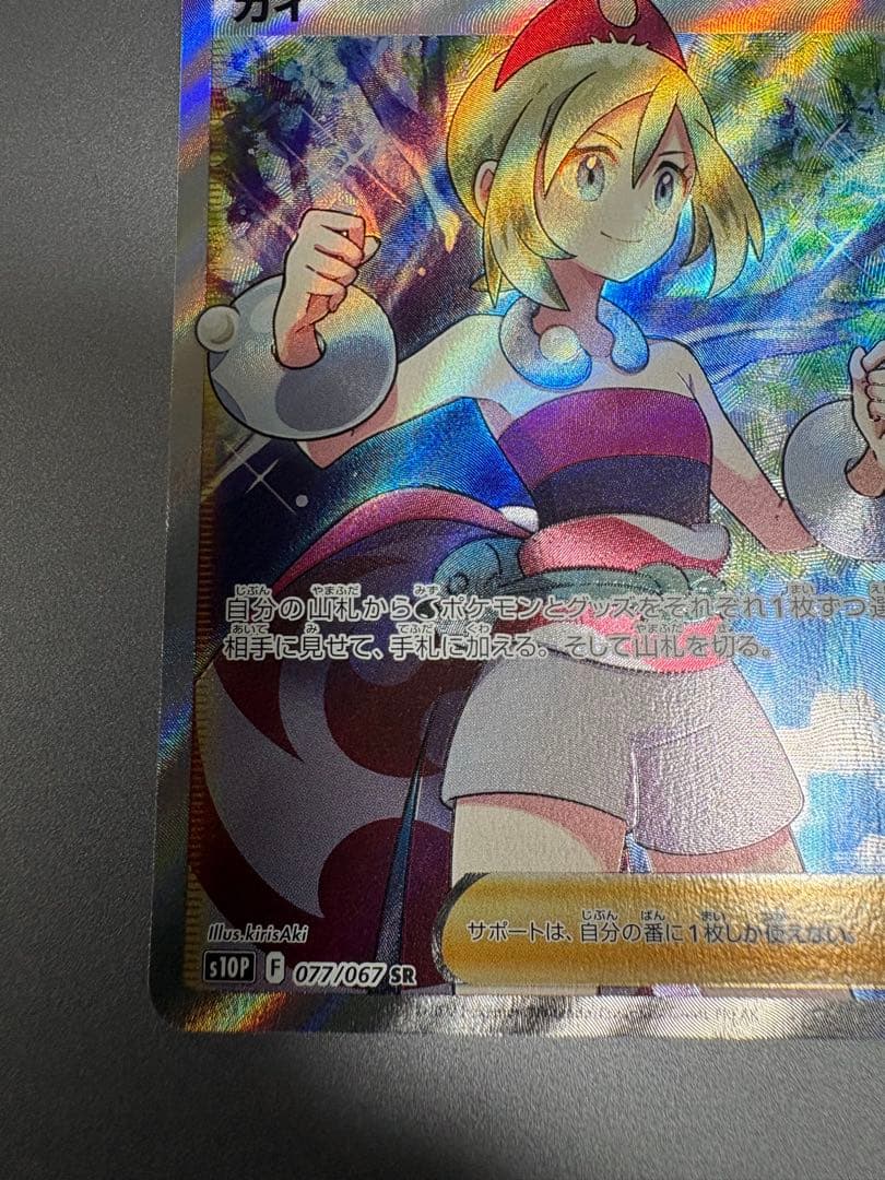 ポケモンカード カイ サポート SR