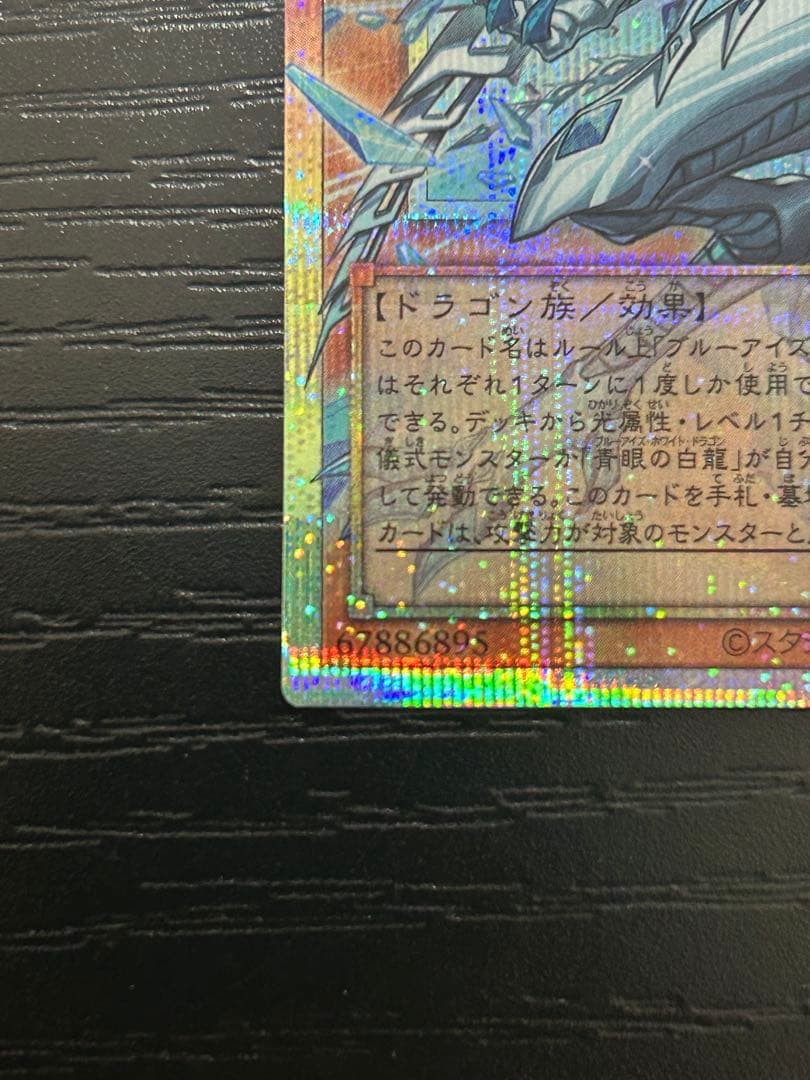 遊戯王 蒼の深淵 ディープアイズホワイトドラゴン オーバーフレーム　プリズマ