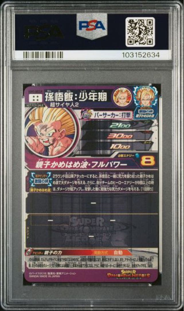 孫悟飯　少年期　UGM1-SEC3 p PSA10