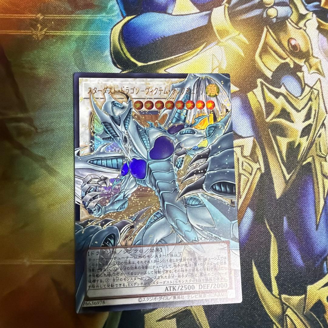 スターダスト・ドラゴンーヴィクテム・サンクチュアリ　ウルトラ　オーバーフレーム