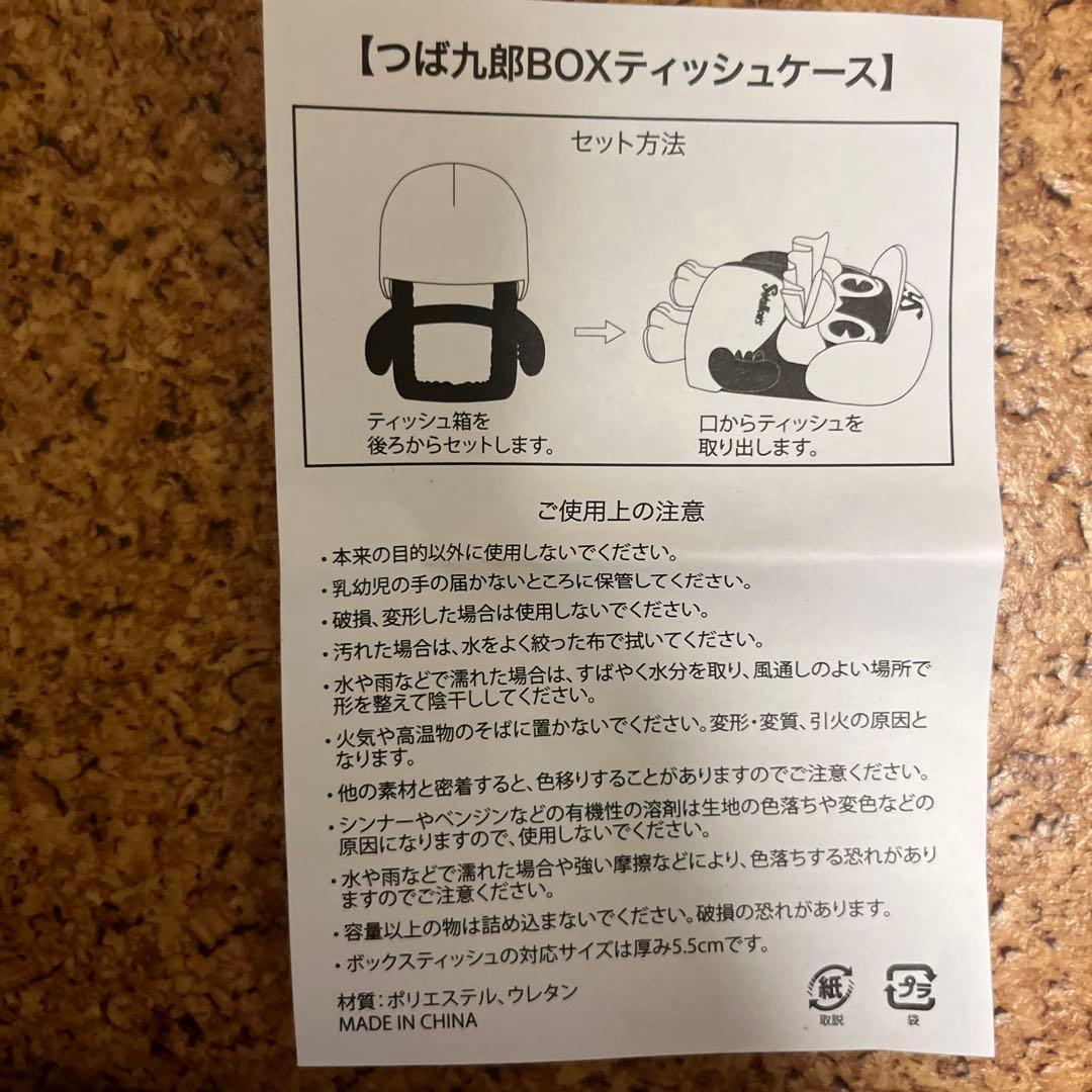 つば九郎 ティッシュケース 約15cm