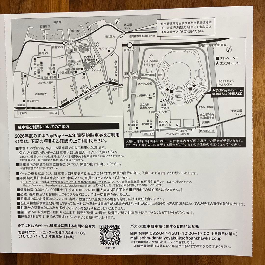 みずほPayPayドーム駐車券 開幕戦2026年3月27日(金)