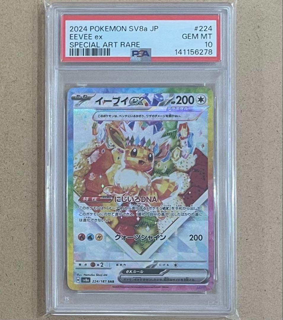 イーブイex ケーキ PSA10 テラスタルフェス ポケモンカード 連番