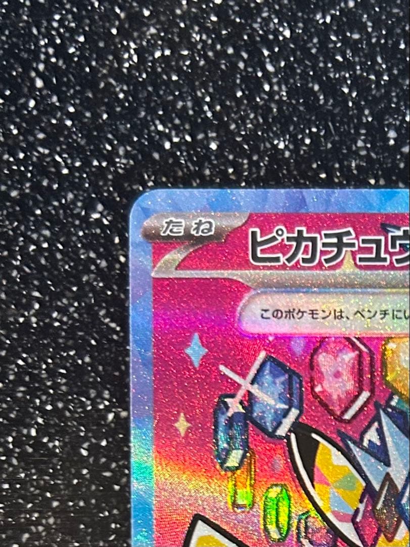 ピカチュウex SAR MEGAドリームex ポケモンカード