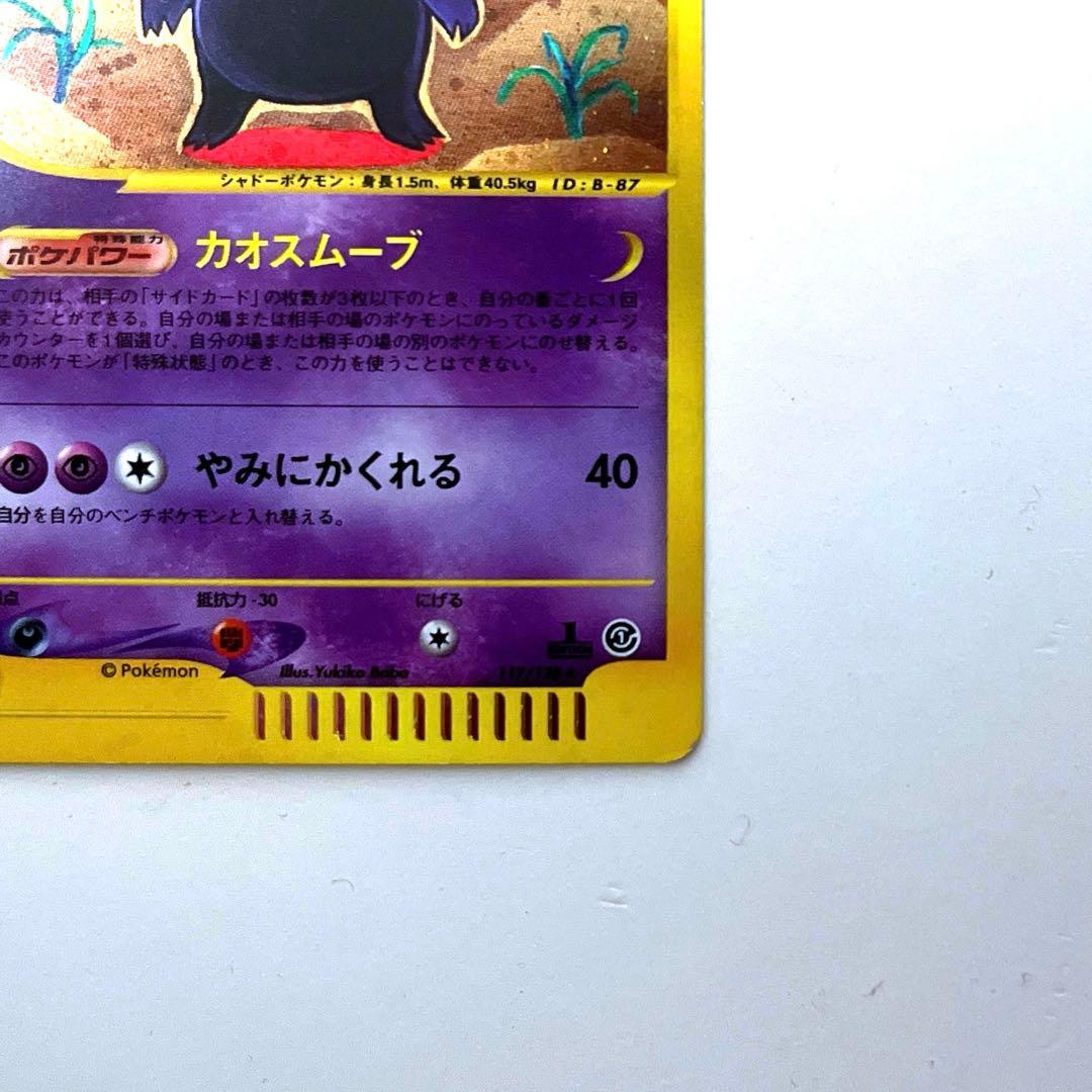 【キラ】 ゲンガー ★ 第1弾基本拡張パック 117/128