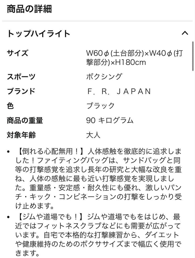 超美品！F.R.JAPAN サンドバッグ 自立型　配送要相談