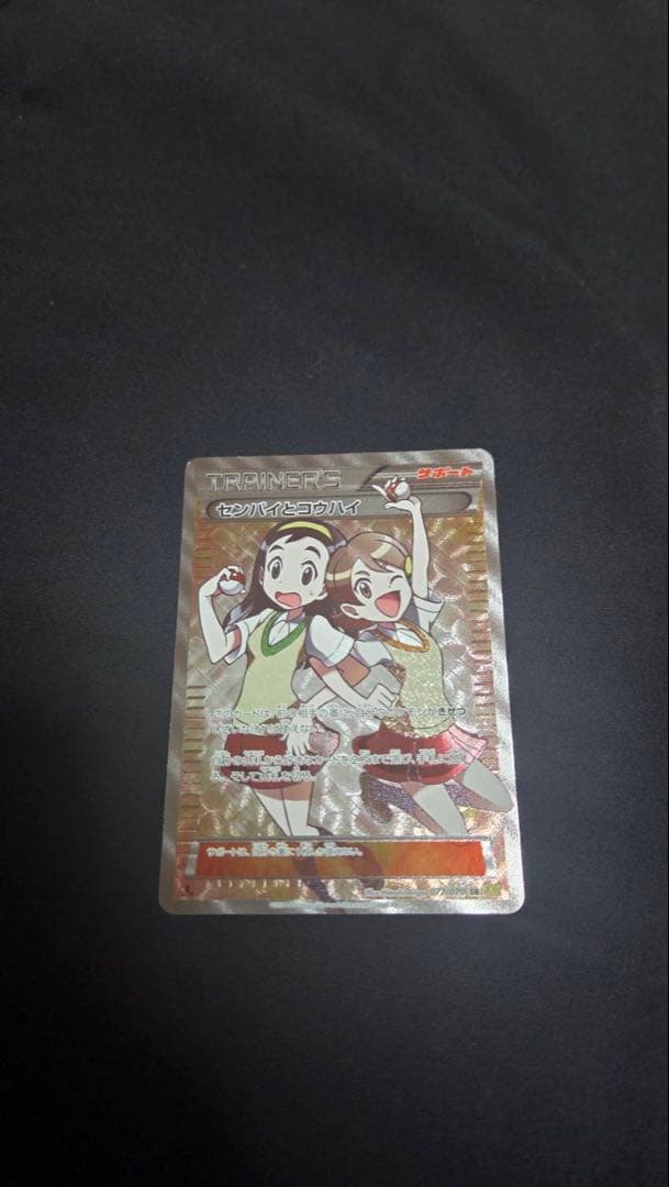 XY 拡張パック ガイアボルケーノ センパイとコウハイ スーパーレア (SR)